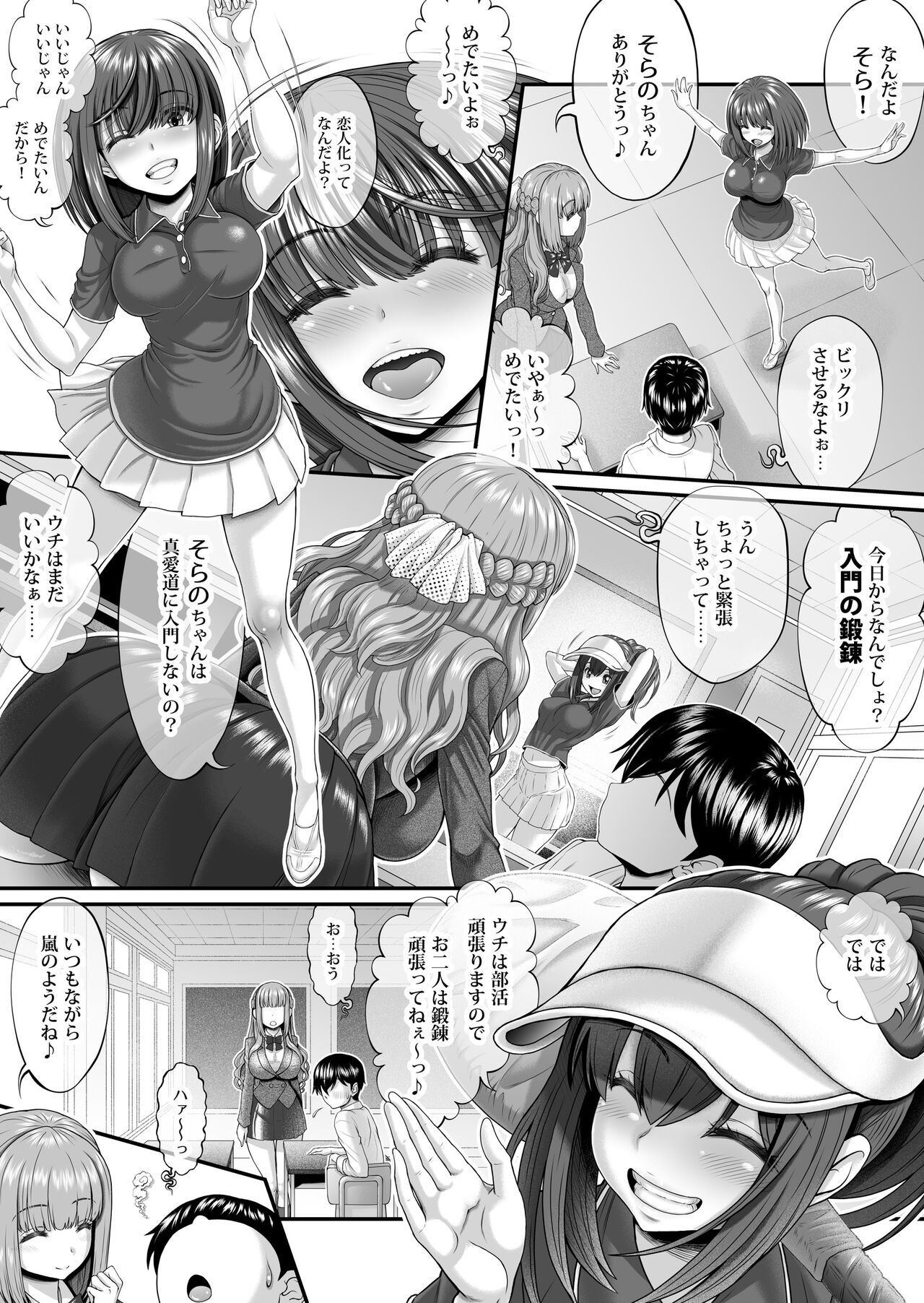 Shinjitsu no Ai - TRUE LOVE ~Nyuumon Hen~ page 5 full