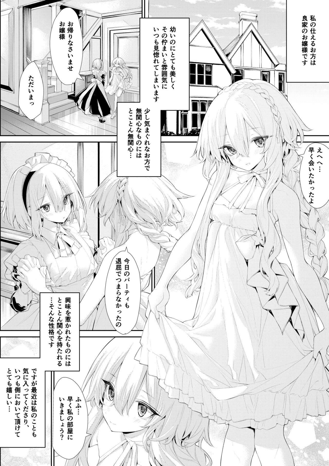 Ecchi na Koto ni Kyoumi Shinshin de Maid-san o Yuuwaku Shichau  Ojou-sama page 1 full