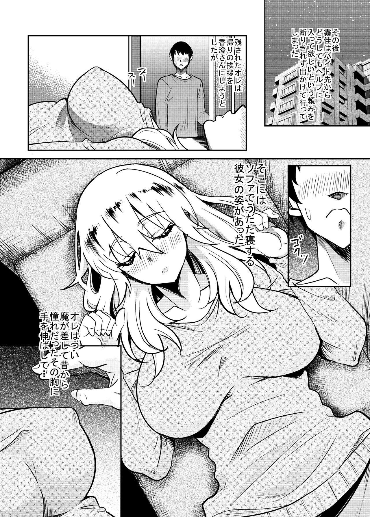 Kanohaha no Yuuwaku page 5 full