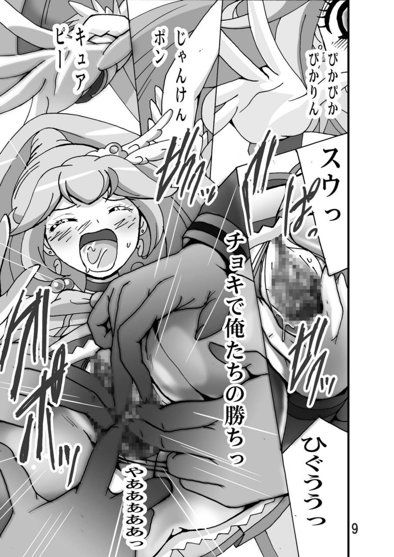 Cure Cure Smile! page 8 full