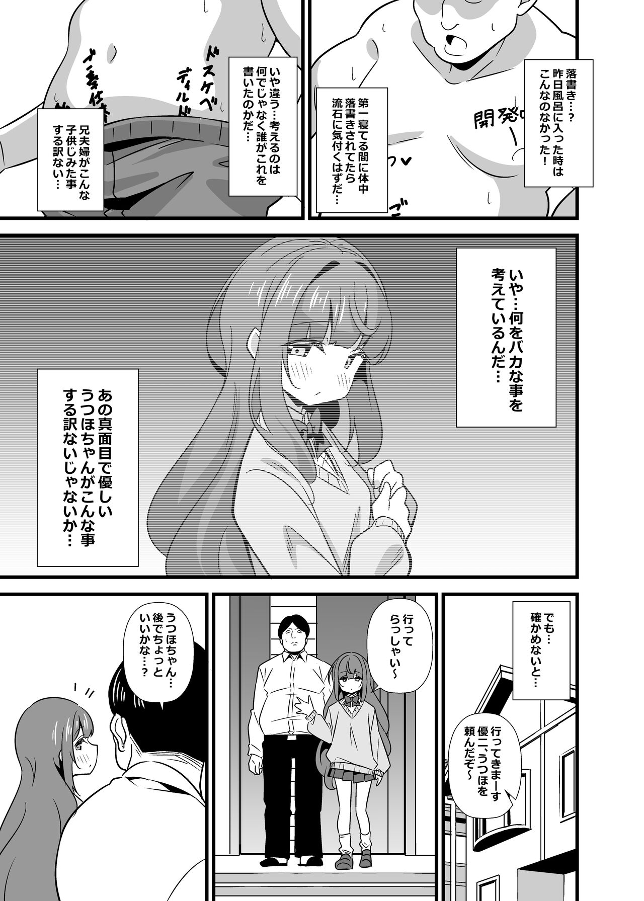 Oji Saimin Donkanna Oji-san wa Mori no tsuita Mei-kko Senyou Niku Dildo page 4 full