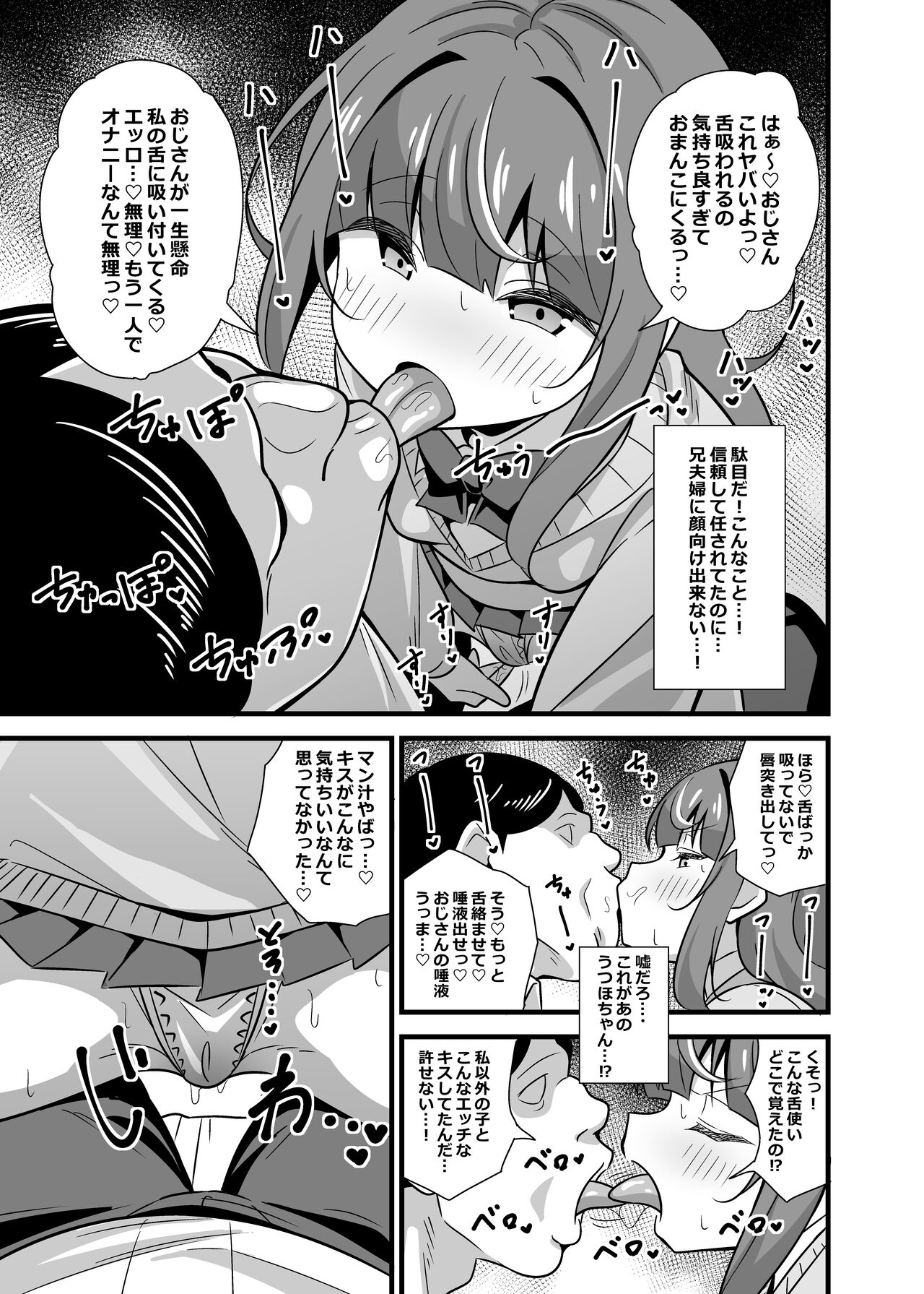 Oji Saimin Donkanna Oji-san wa Mori no tsuita Mei-kko Senyou Niku Dildo page 8 full