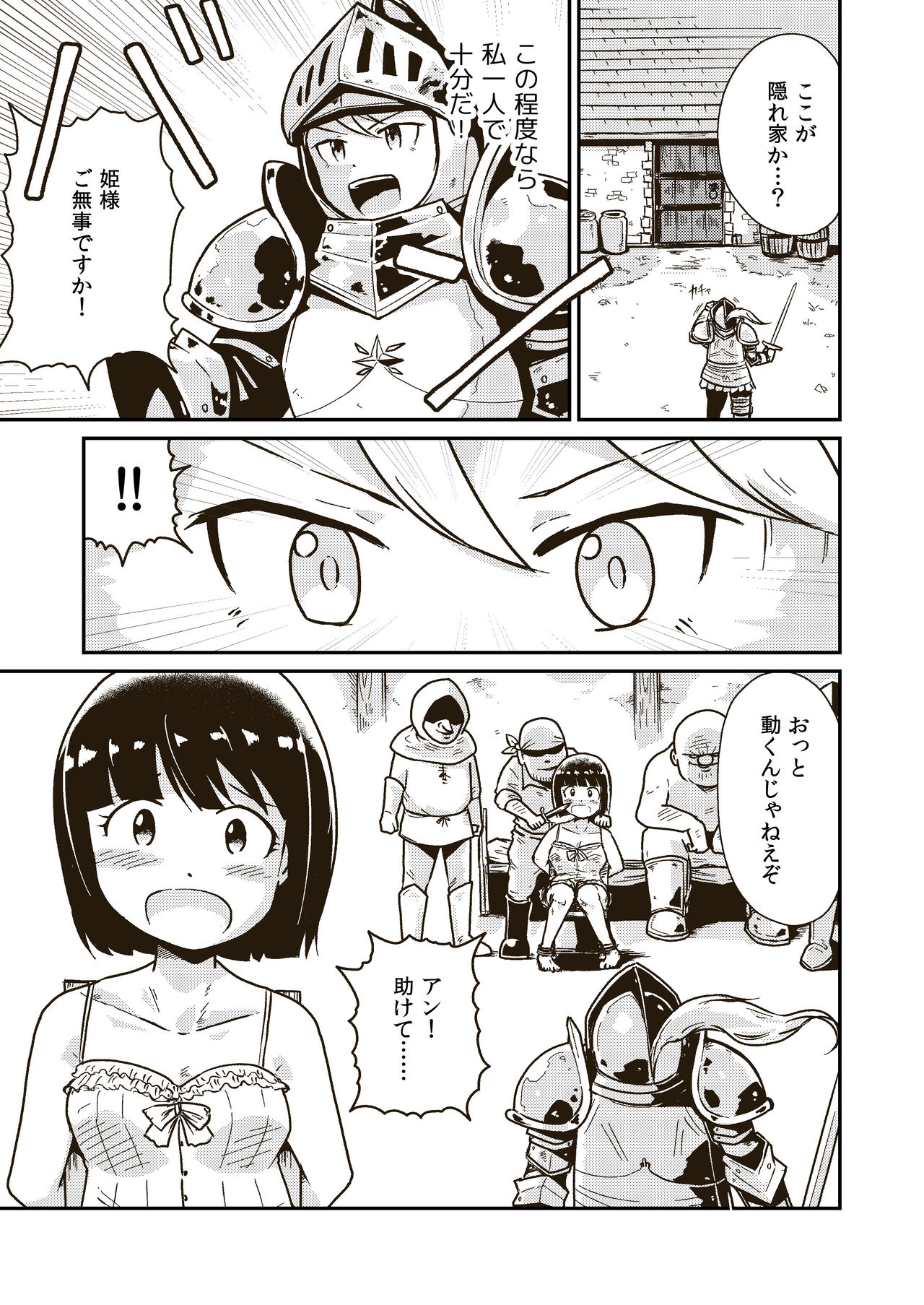 Seikishi Angelina no Kutsujoku page 4 full