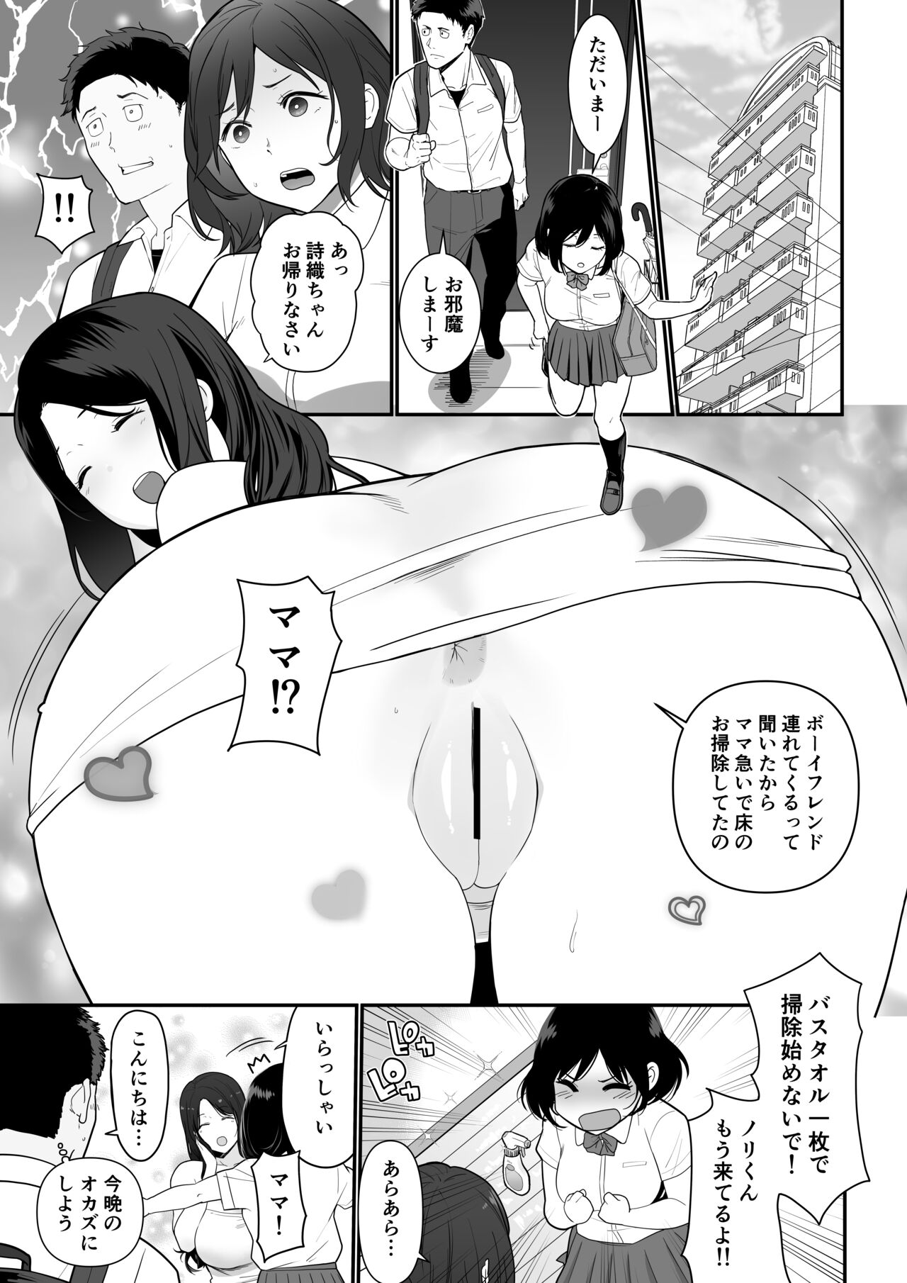 Kanojo no Mama ga H sugite Gaman Dekinai page 3 full