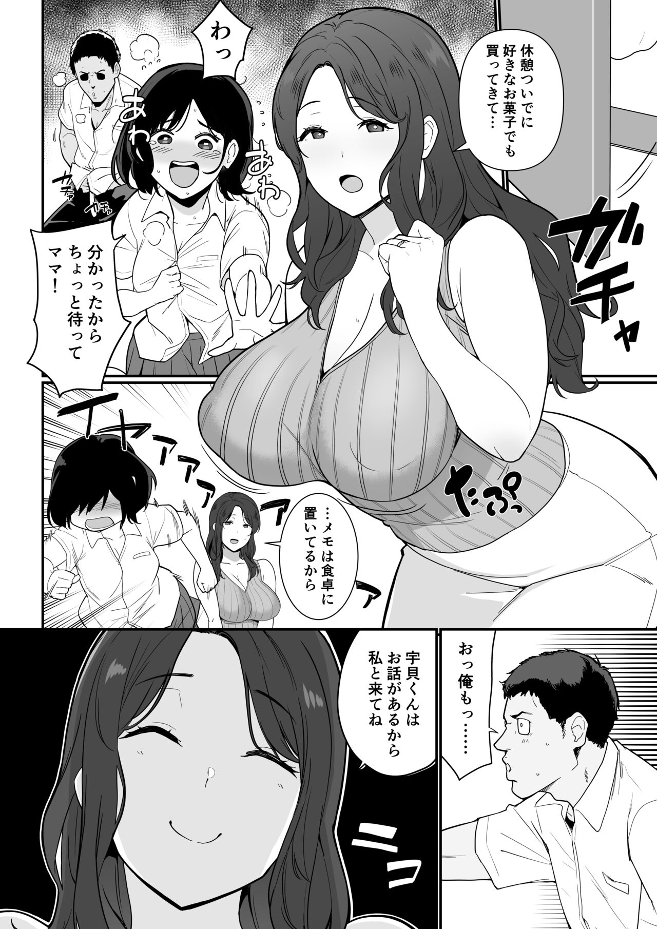 Kanojo no Mama ga H sugite Gaman Dekinai page 6 full