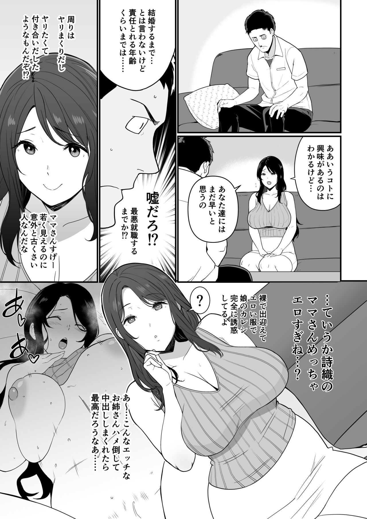 Kanojo no Mama ga H sugite Gaman Dekinai page 7 full