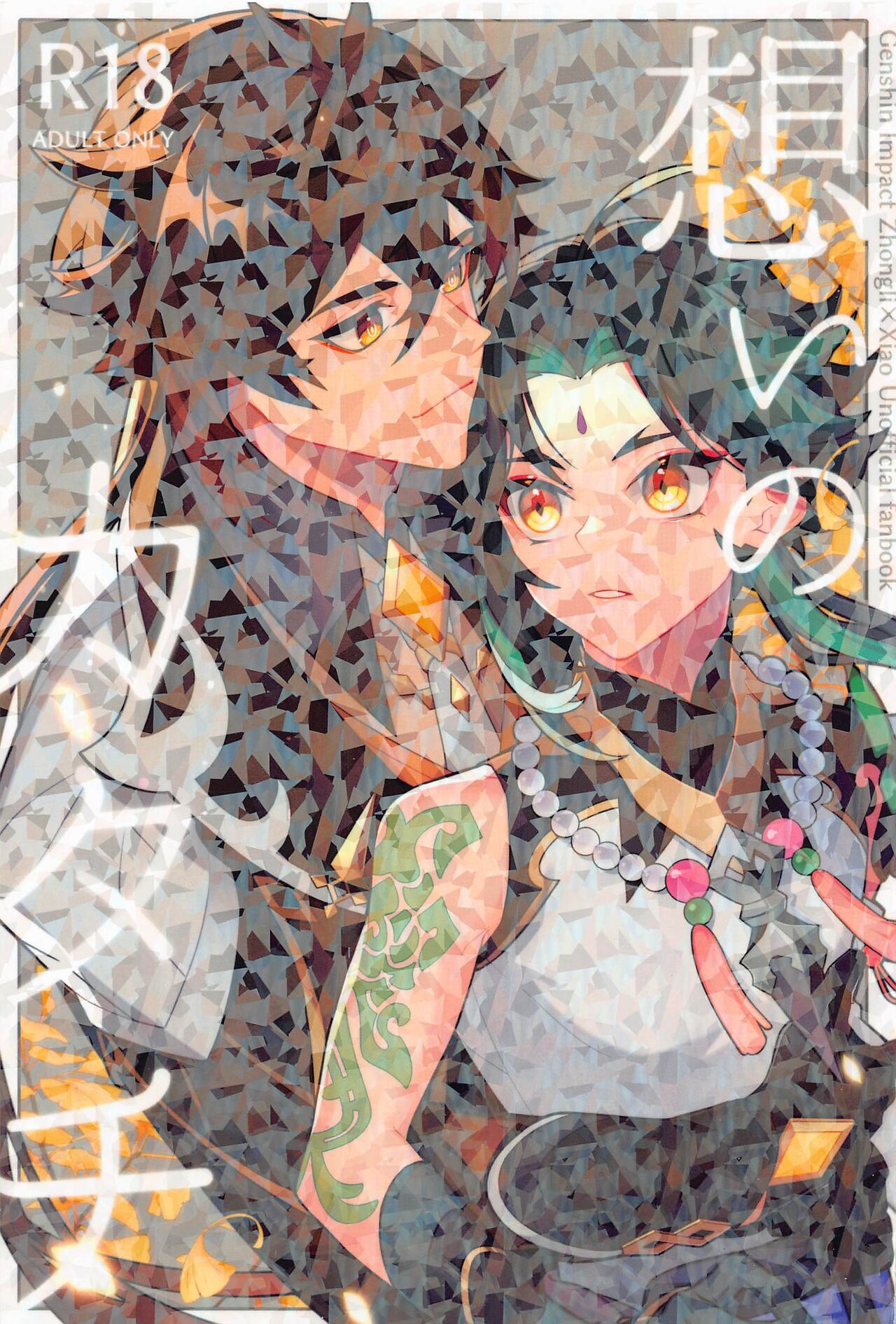 Omoi no Katachi page 1 full