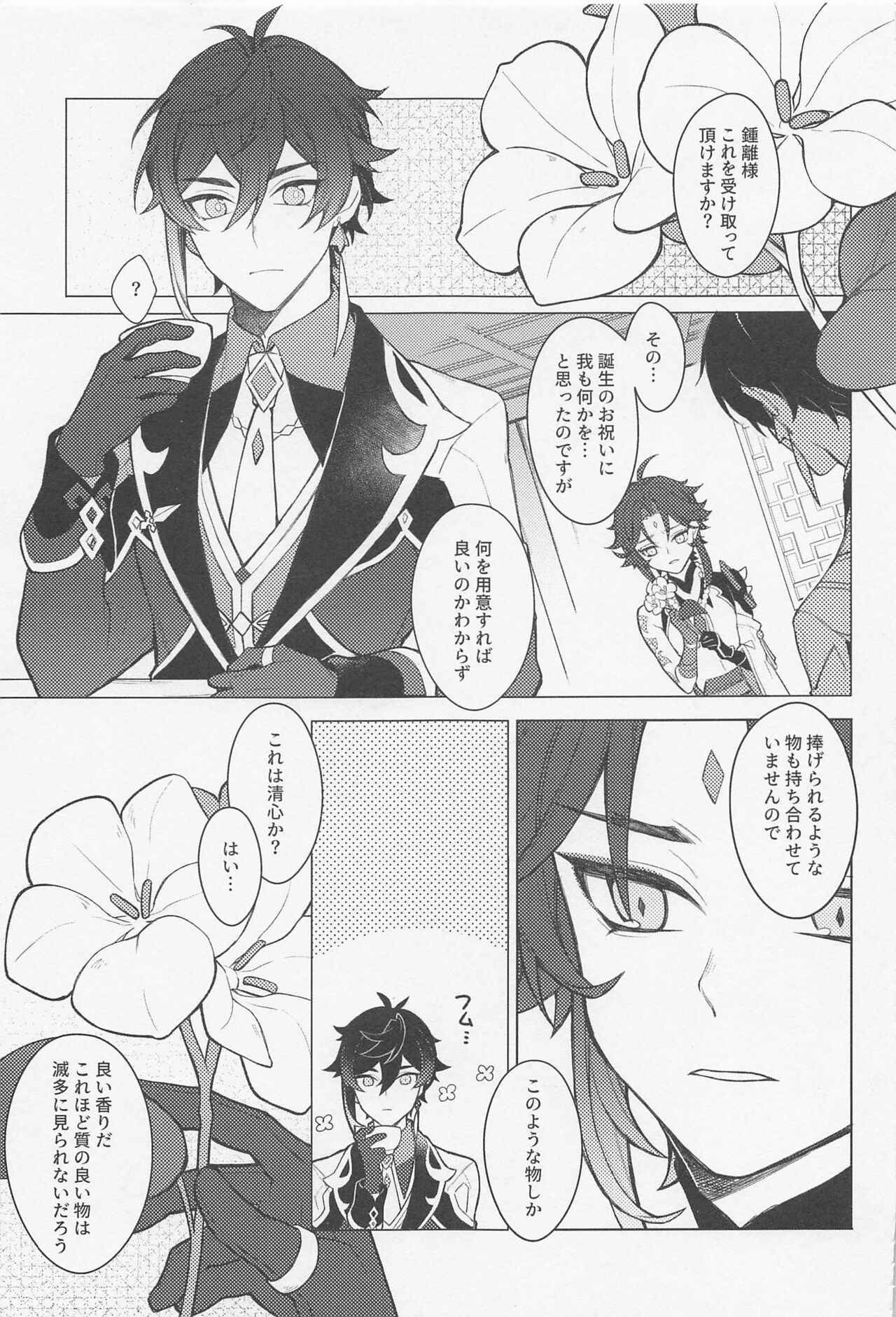 Omoi no Katachi page 4 full