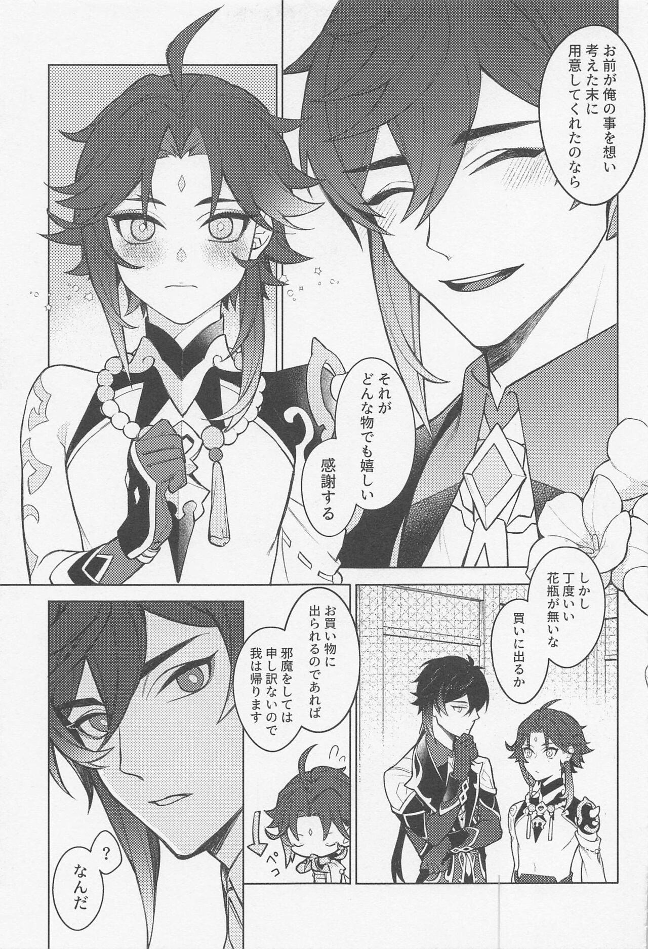 Omoi no Katachi page 6 full