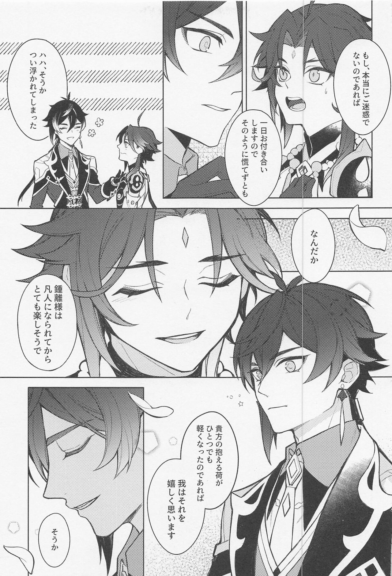 Omoi no Katachi page 8 full