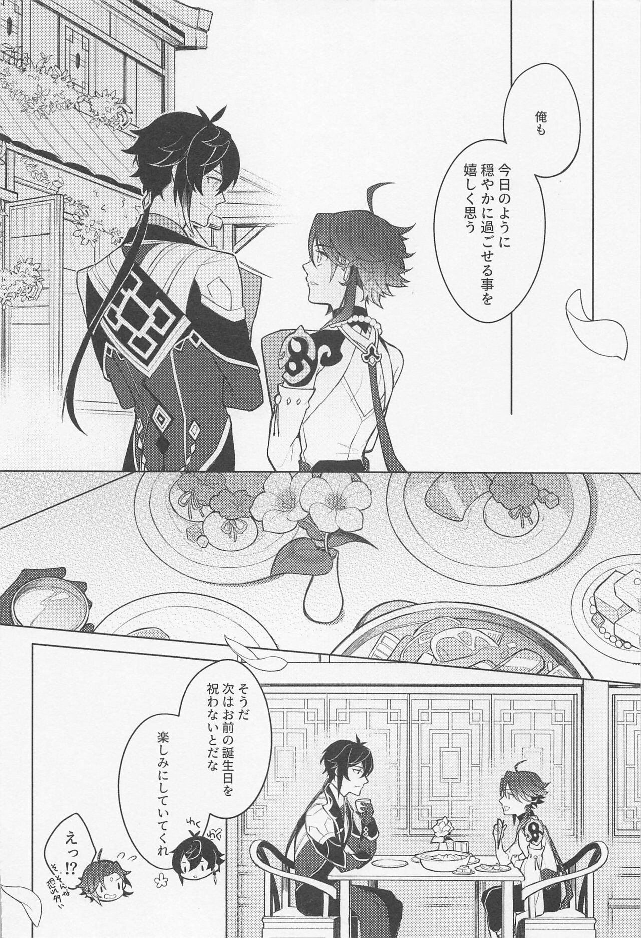 Omoi no Katachi page 9 full