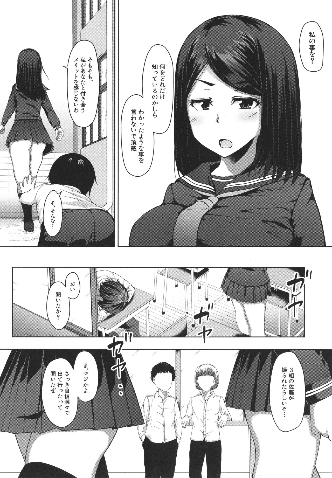 Seito Kaichou no Shiriana Choukyou Nikki page 6 full