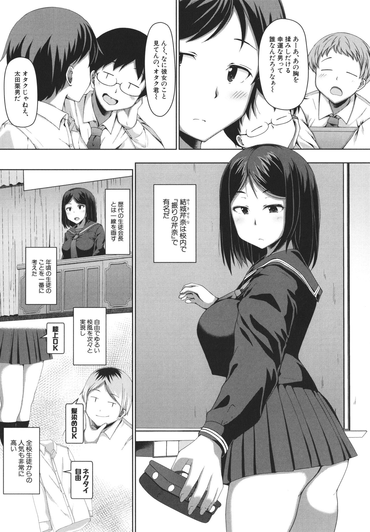 Seito Kaichou no Shiriana Choukyou Nikki page 8 full