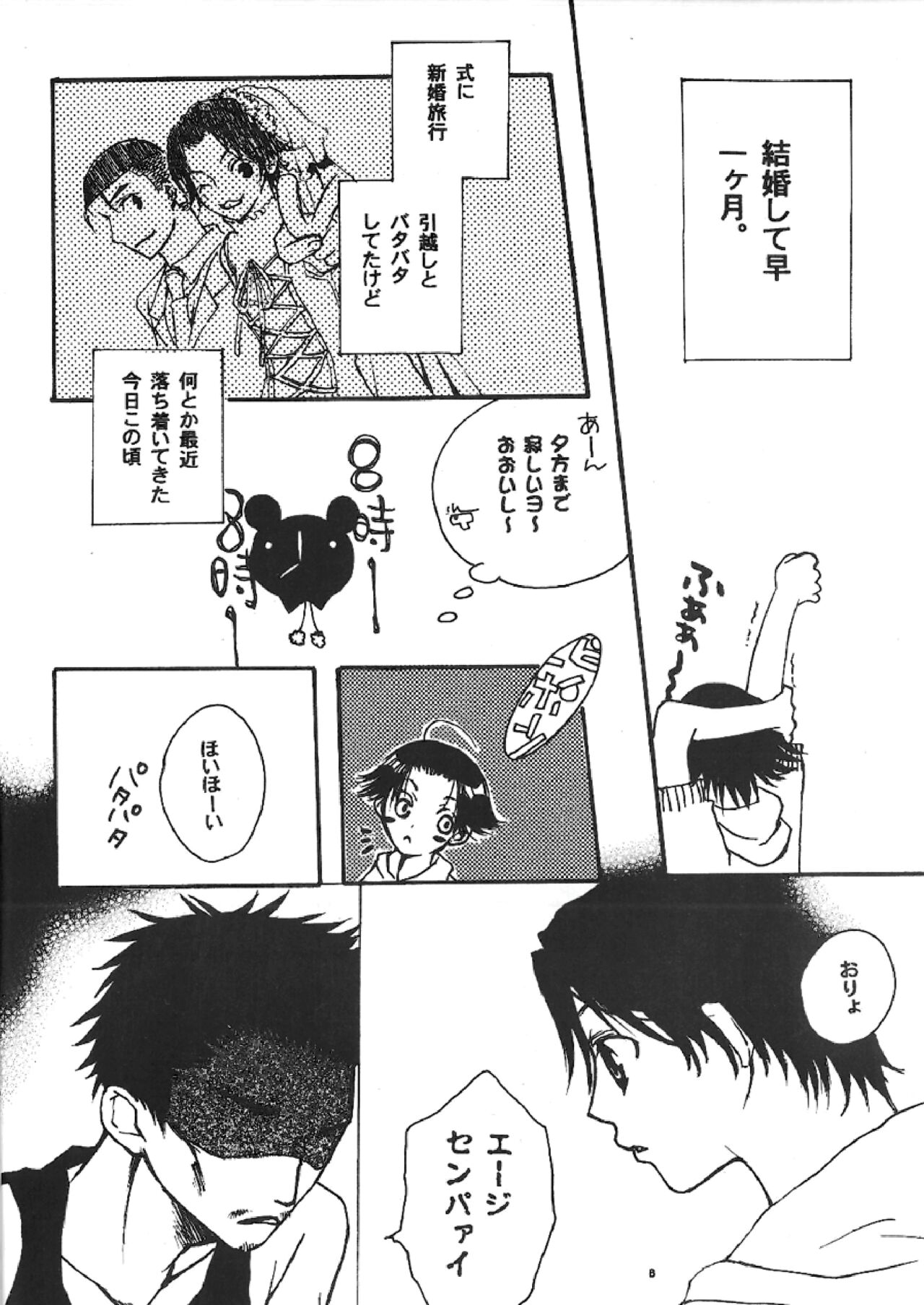 SWEET SWEET SWEET page 4 full