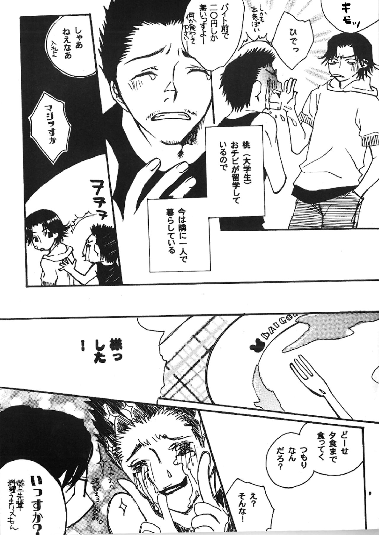 SWEET SWEET SWEET page 5 full