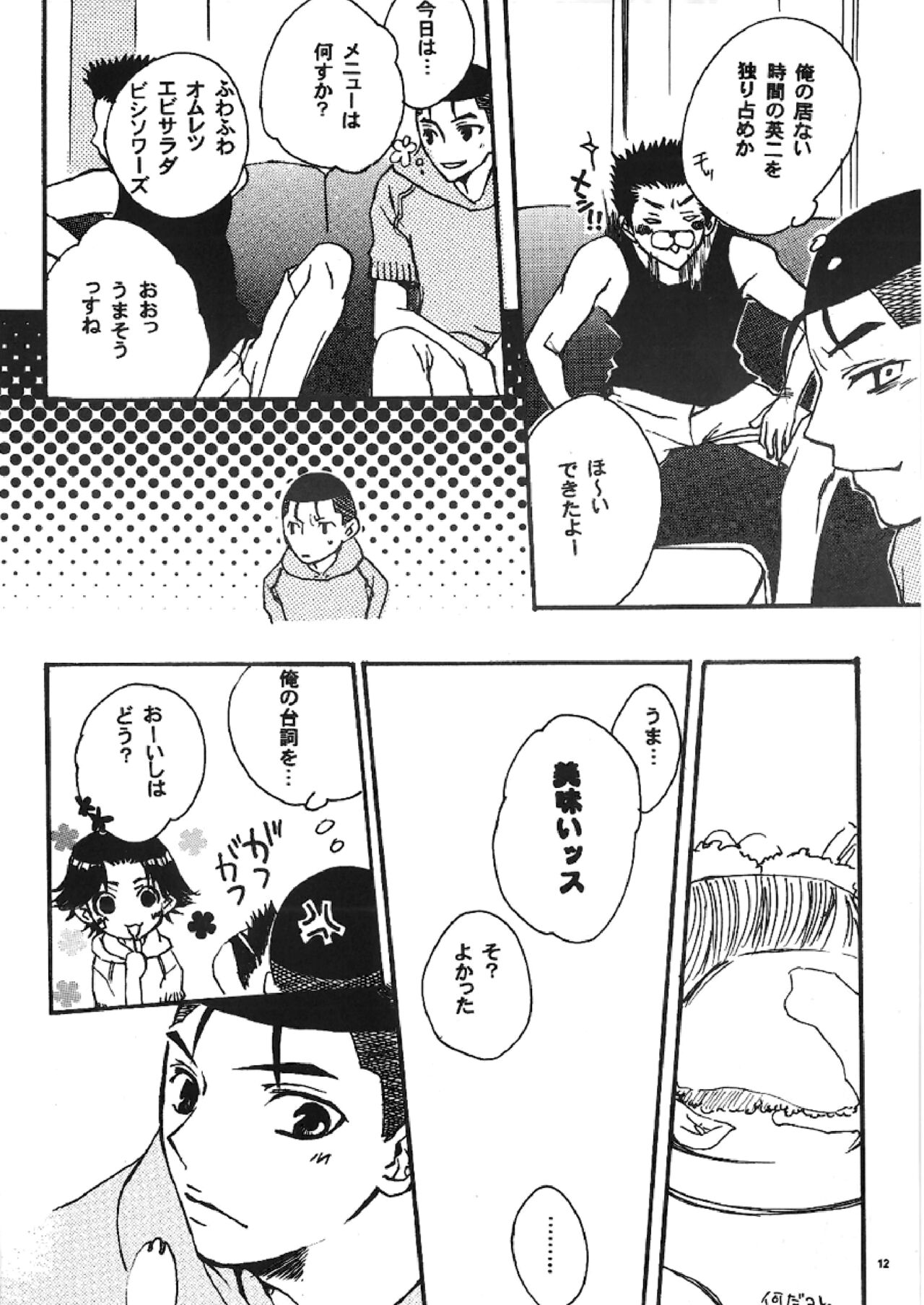 SWEET SWEET SWEET page 8 full