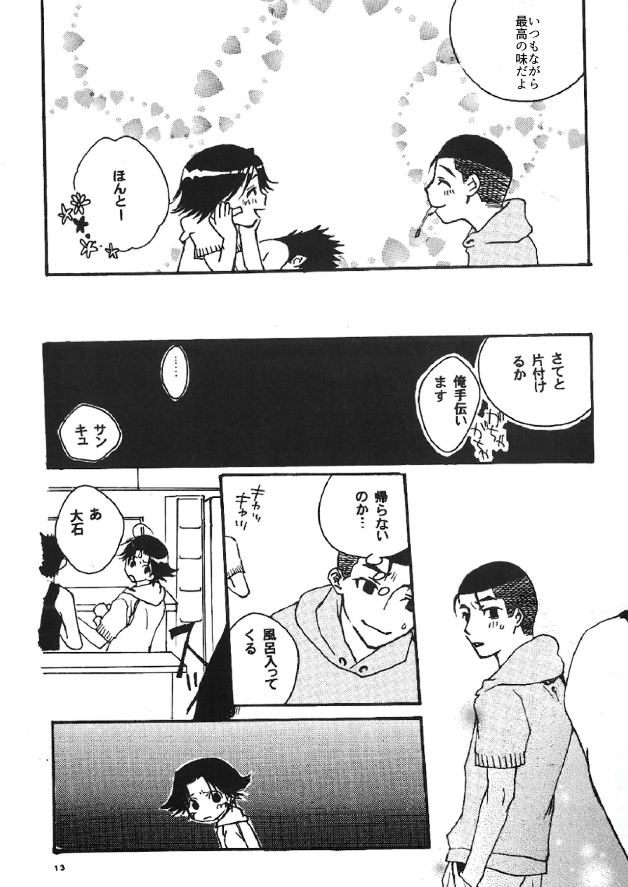 SWEET SWEET SWEET page 9 full