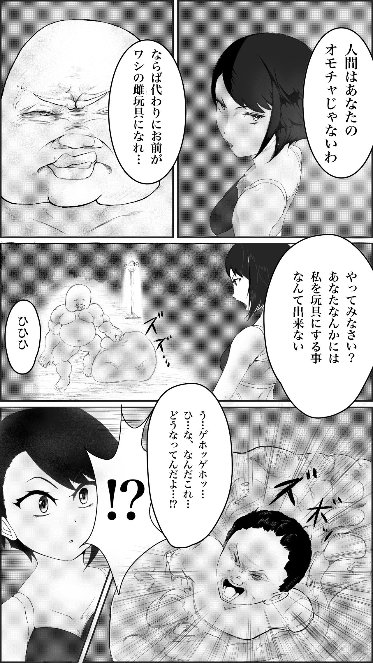 Heroine Daruma-ka Kanochi Haiboku page 5 full