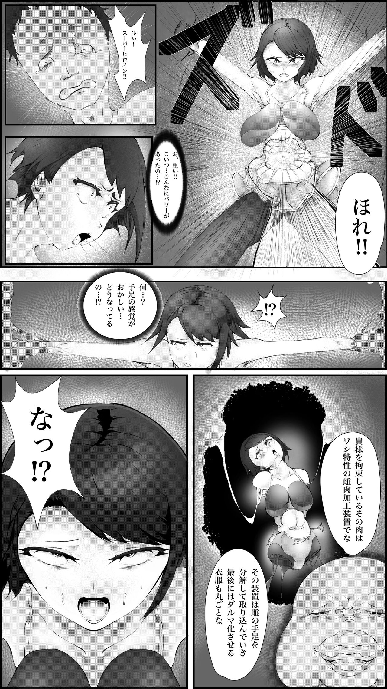 Heroine Daruma-ka Kanochi Haiboku page 7 full