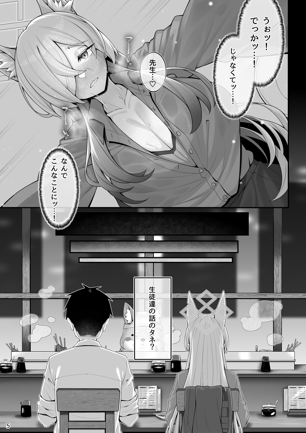 Kanna to Sensei page 4 full