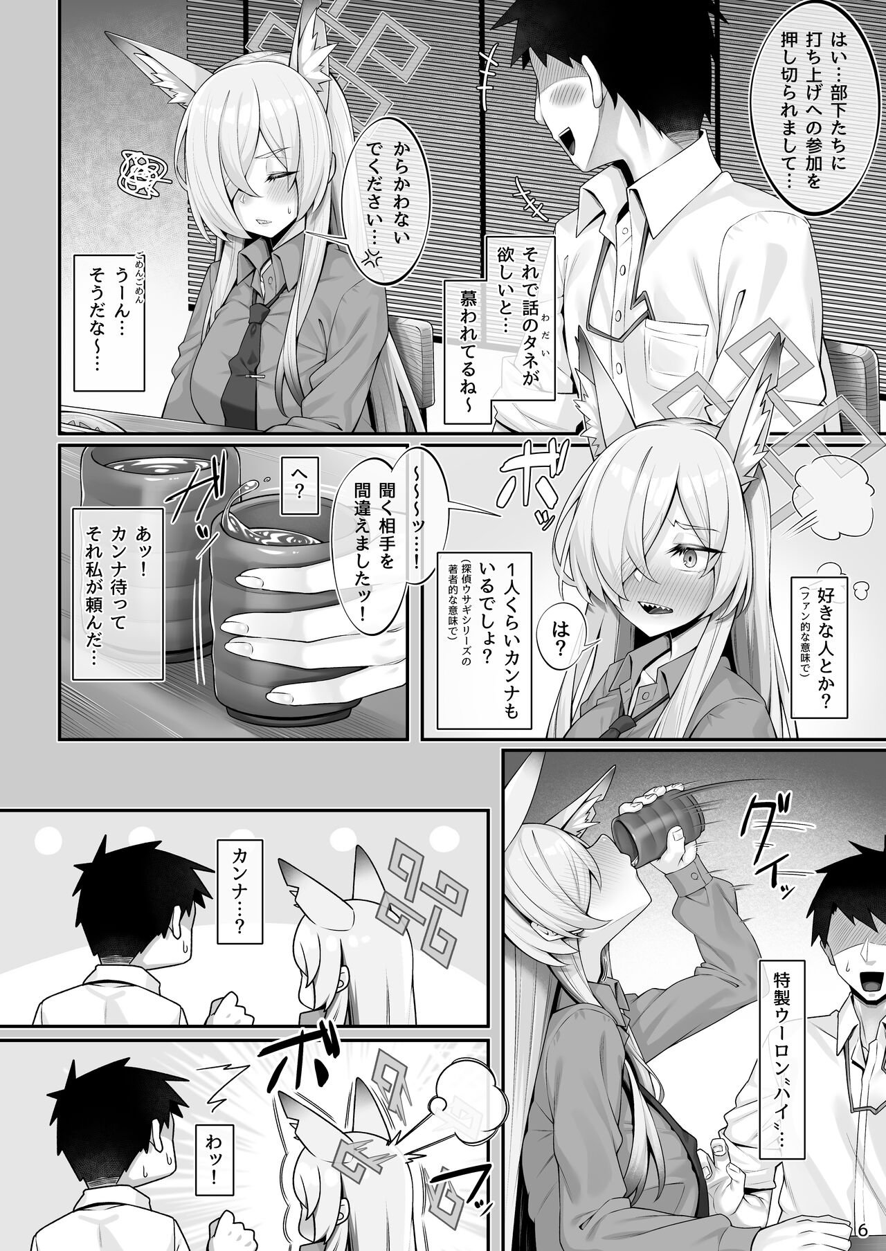 Kanna to Sensei page 5 full