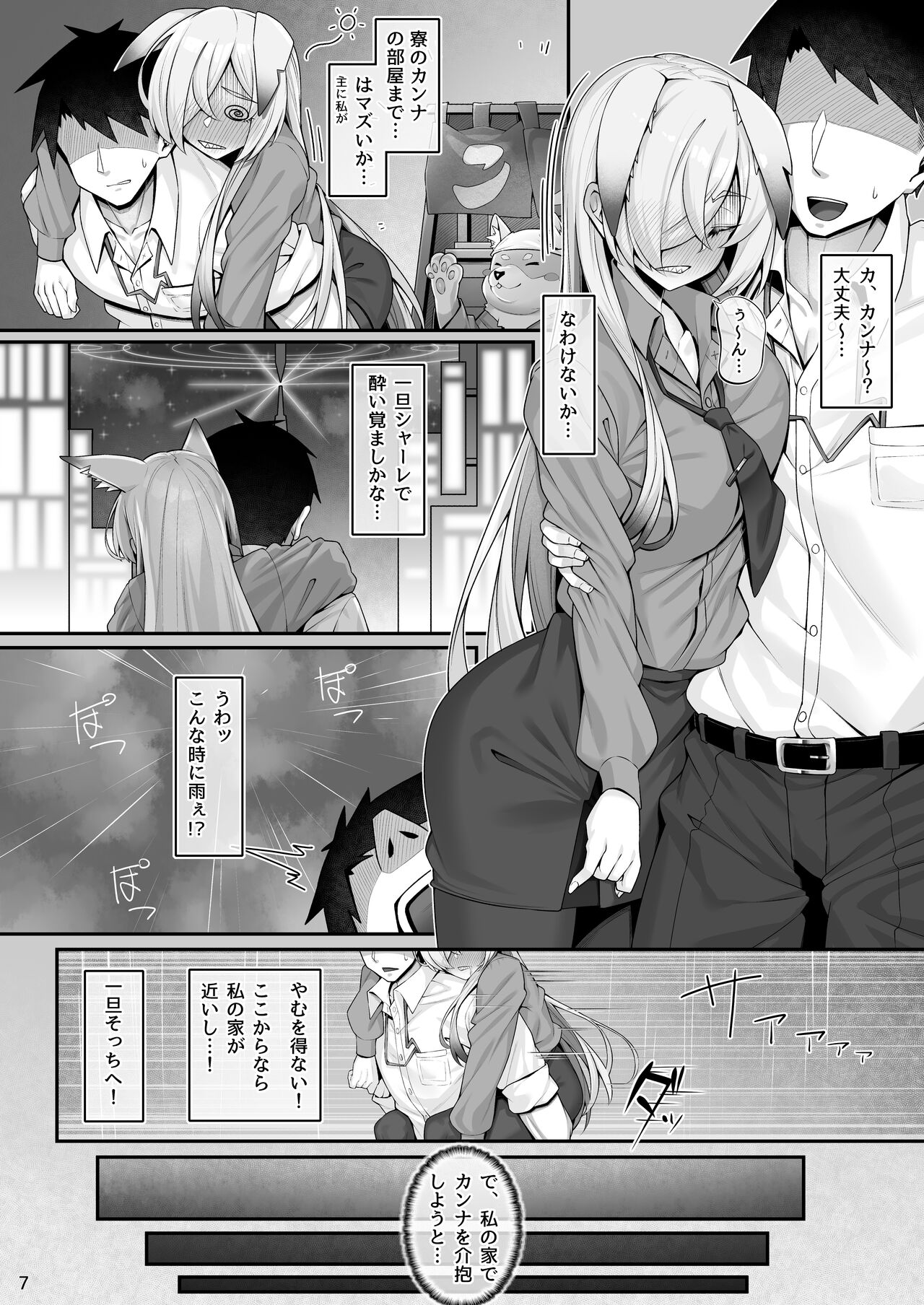 Kanna to Sensei page 6 full