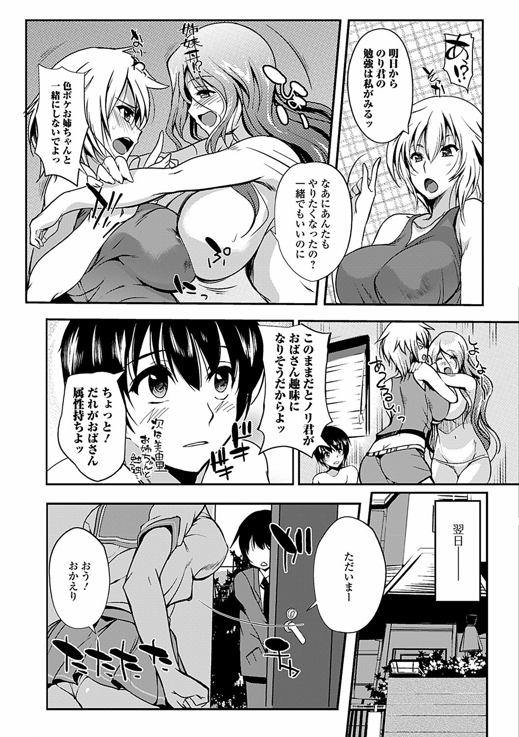 Inshokukei Onee-san ga Shitaikoto page 9 full