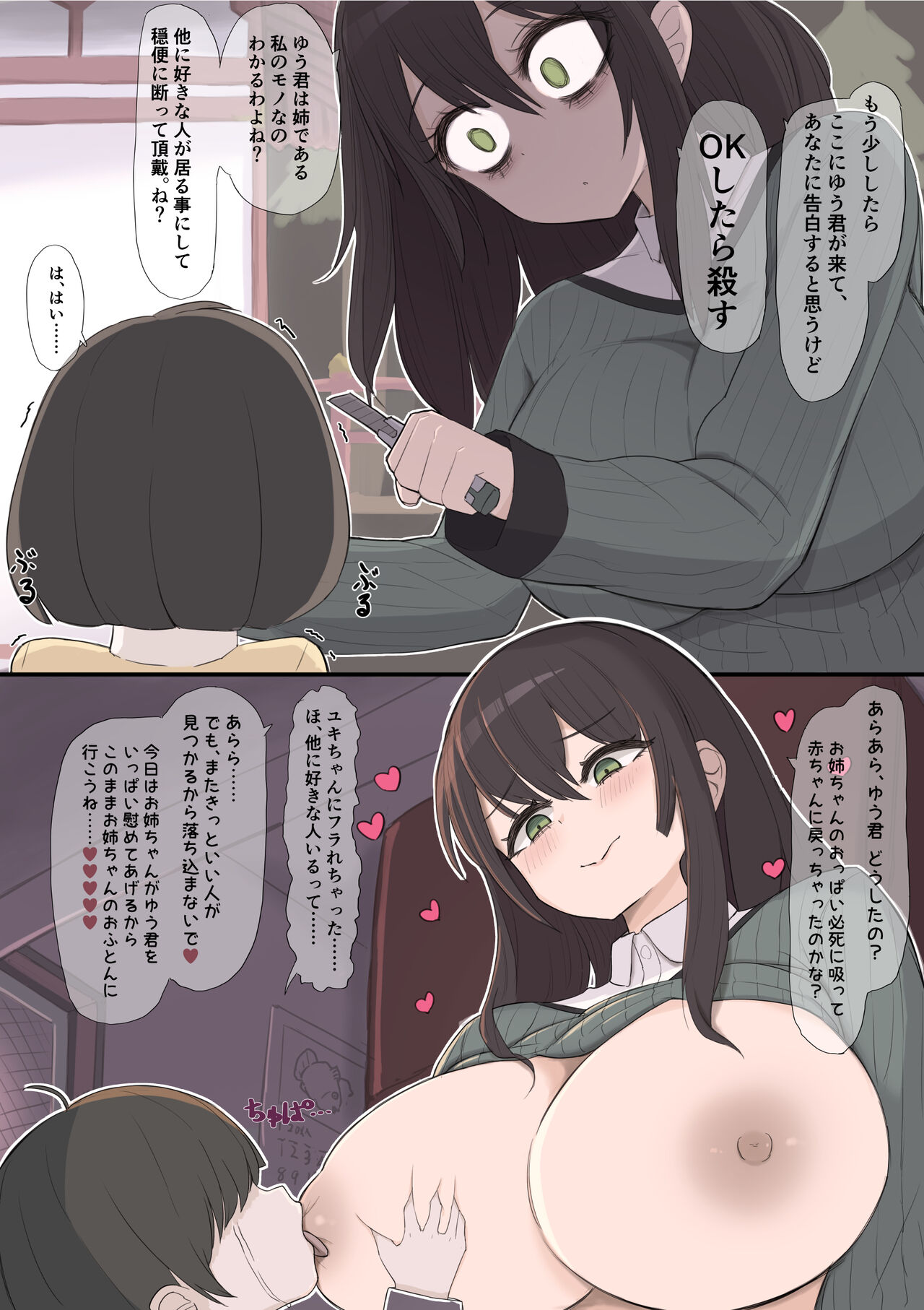 Yabai Onee-chan page 1 full