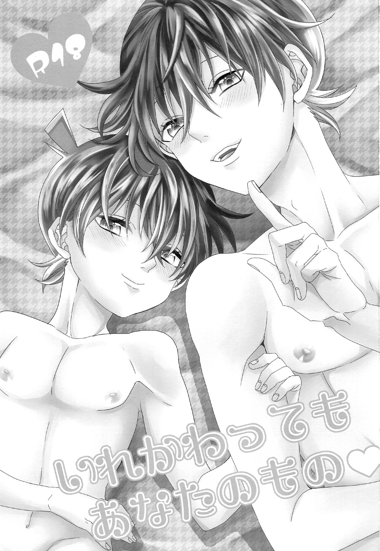 Irekawatte mo Anata no mono page 2 full