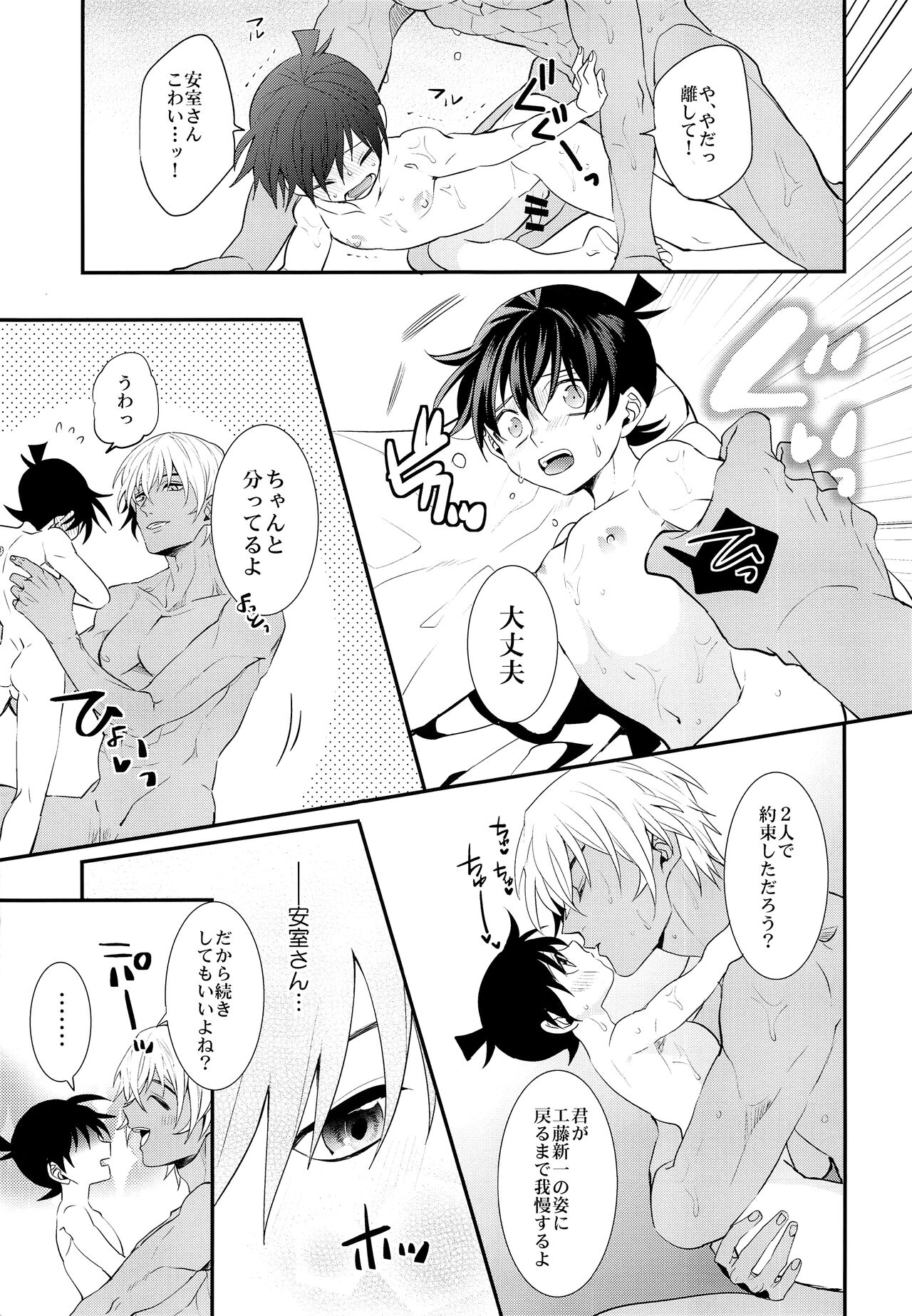 Irekawatte mo Anata no mono page 8 full