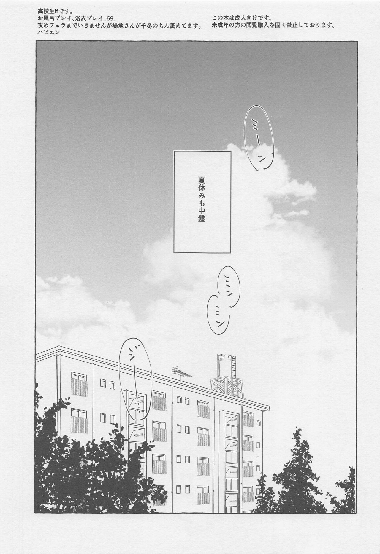 BAJI-san to Iku Natsu no Zekkei Mankitsu Tabi page 2 full