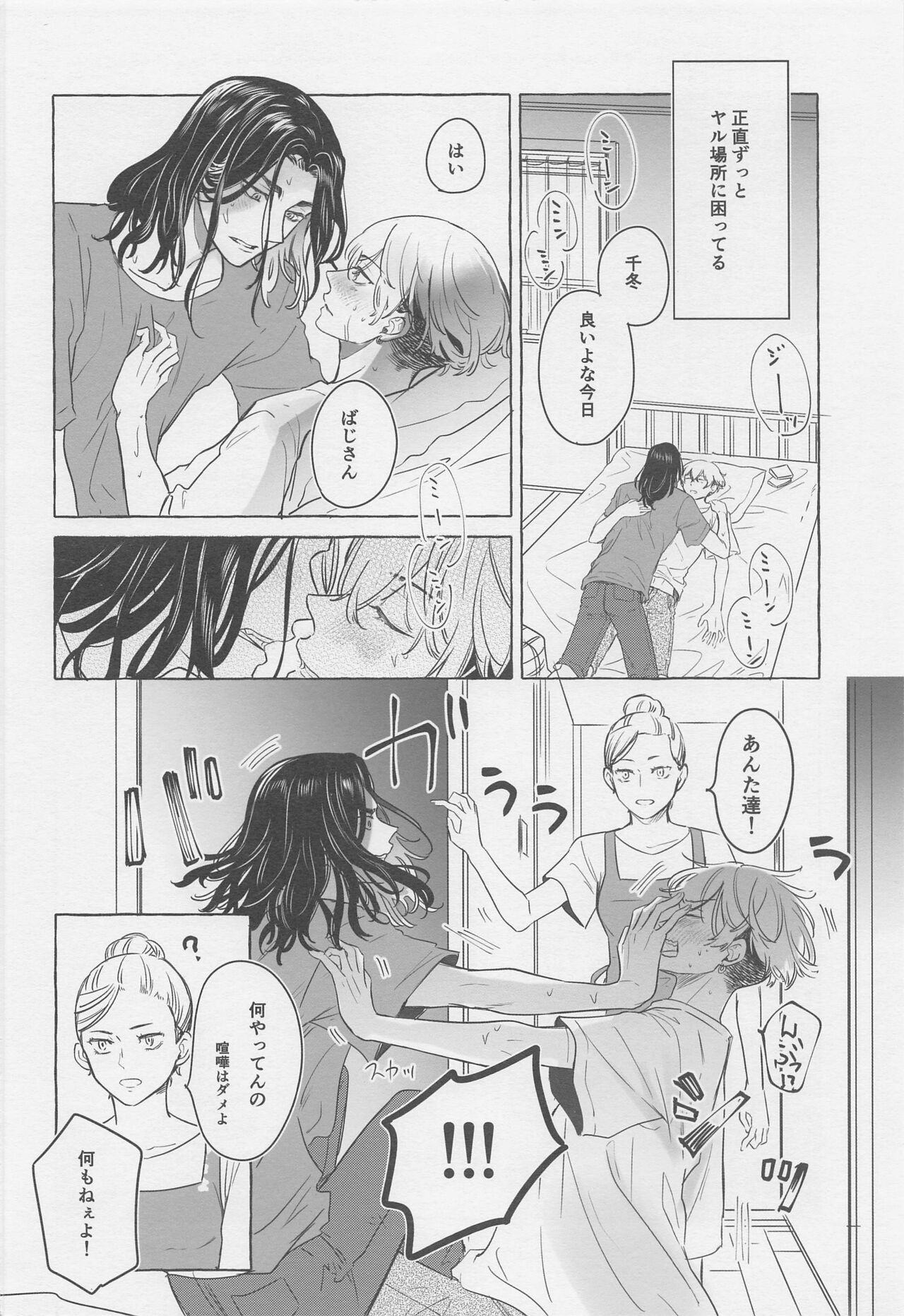 BAJI-san to Iku Natsu no Zekkei Mankitsu Tabi page 3 full