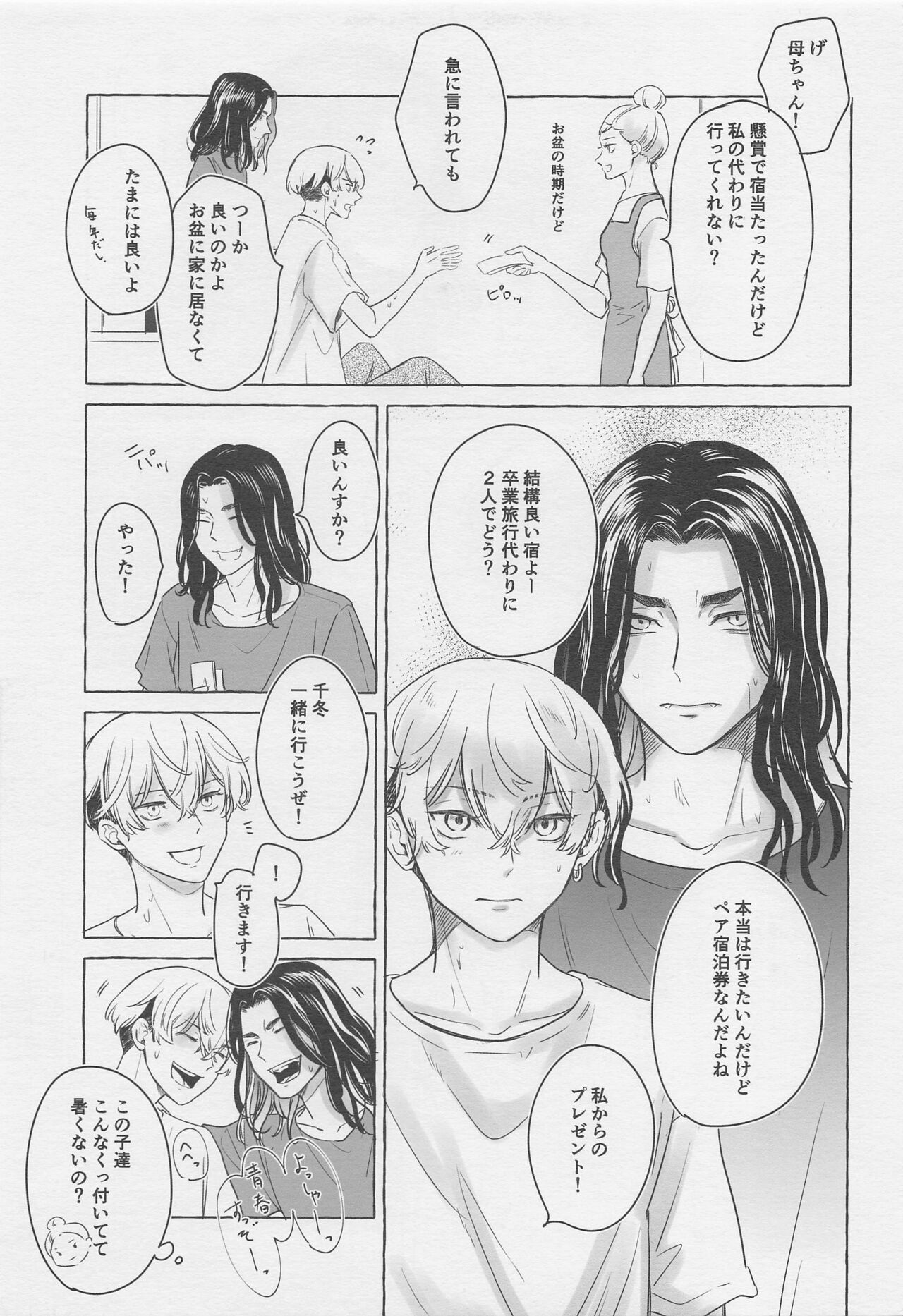 BAJI-san to Iku Natsu no Zekkei Mankitsu Tabi page 4 full