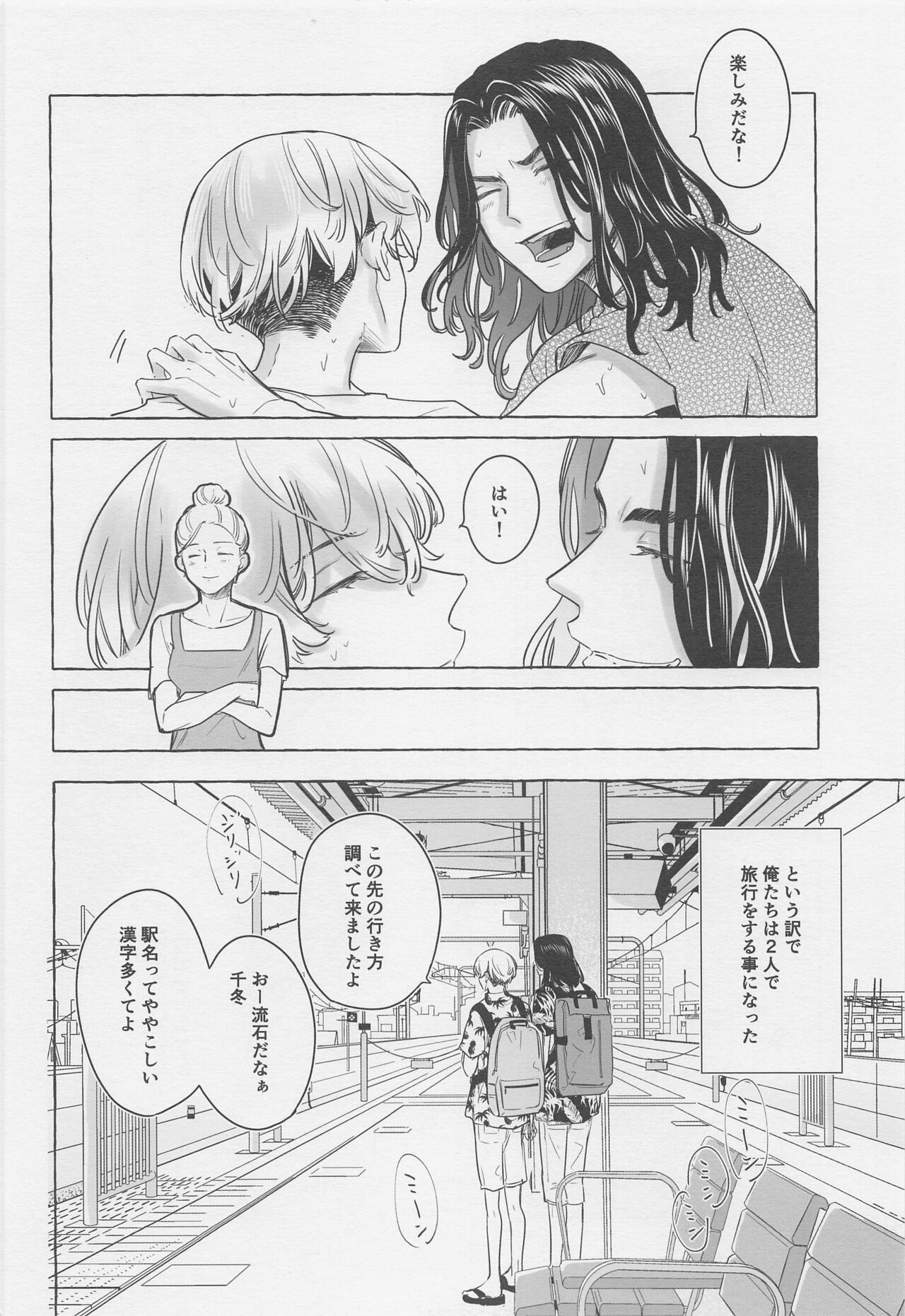 BAJI-san to Iku Natsu no Zekkei Mankitsu Tabi page 5 full