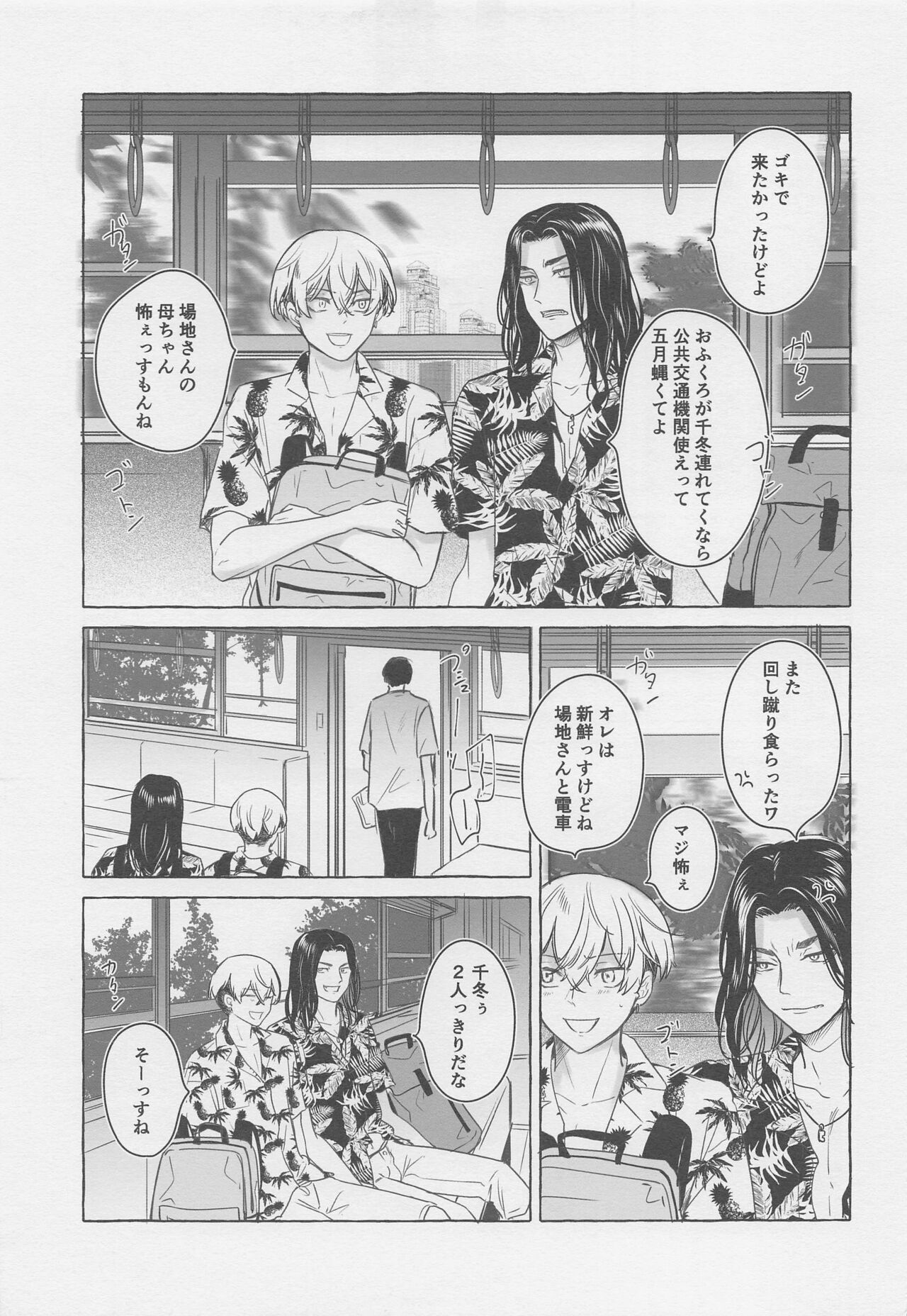 BAJI-san to Iku Natsu no Zekkei Mankitsu Tabi page 6 full