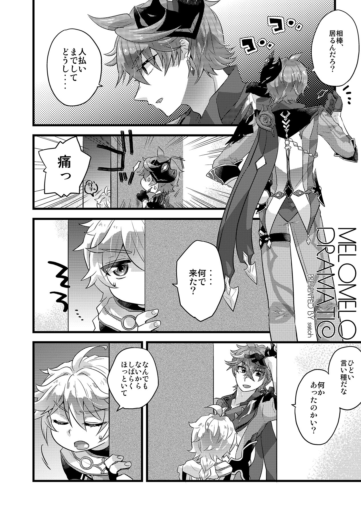 MELOMELO DRAMATIC page 3 full