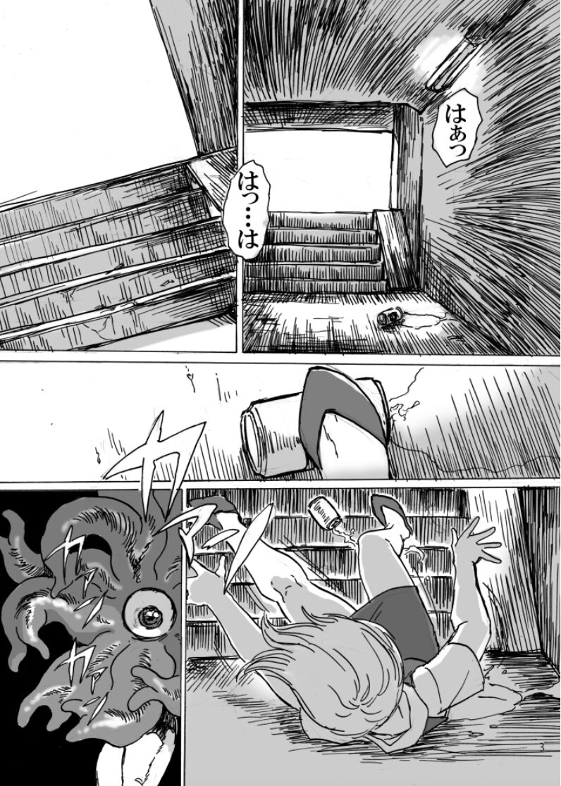 Ningen no Omocha page 5 full