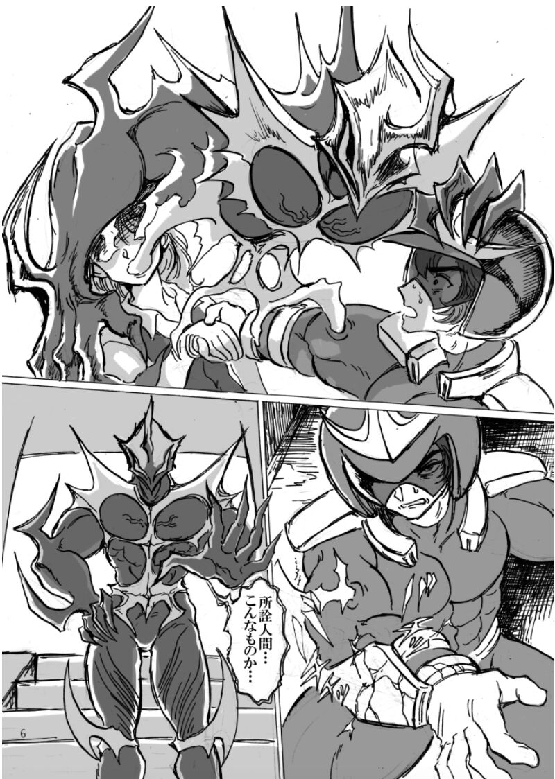 Ningen no Omocha page 8 full