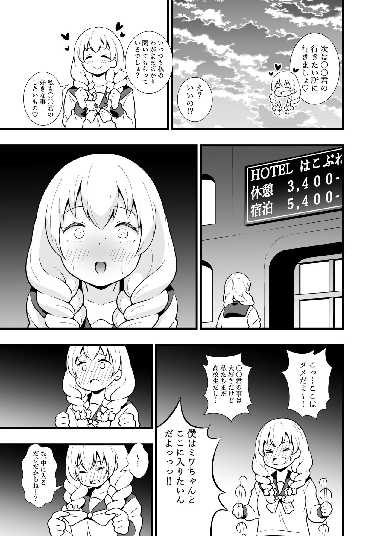 Buttokute mo Oshi ni wa Yowai Miwa-chan page 4 full