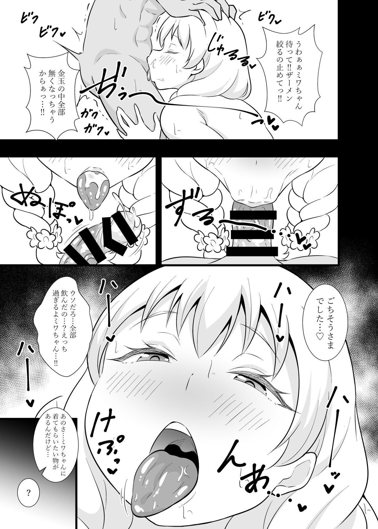 Buttokute mo Oshi ni wa Yowai Miwa-chan page 8 full