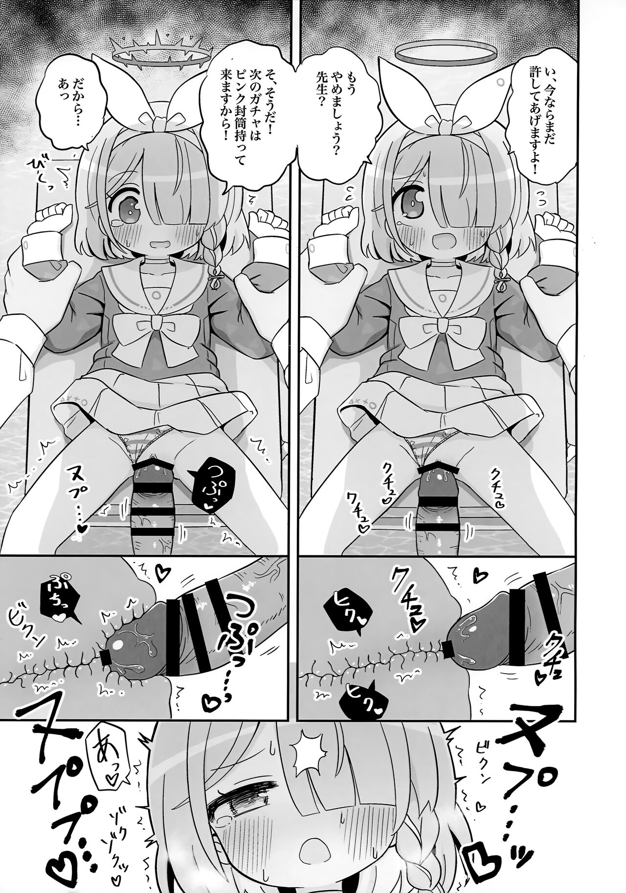 Aofuutou shika Motte kite kurenai Arona-chan o Oshioki suru Hon page 6 full