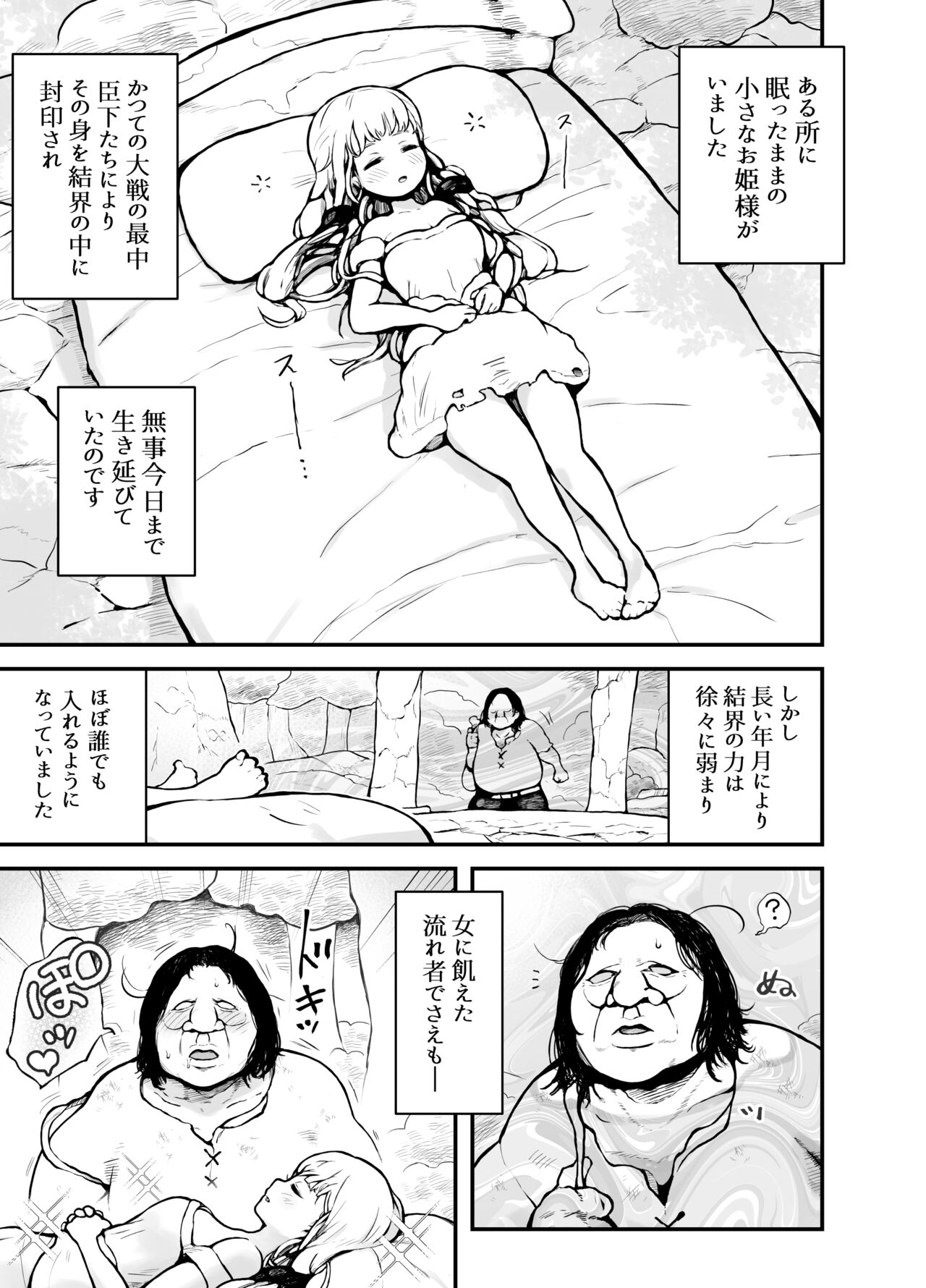 Hime-sama wa Sareruga Mama page 2 full