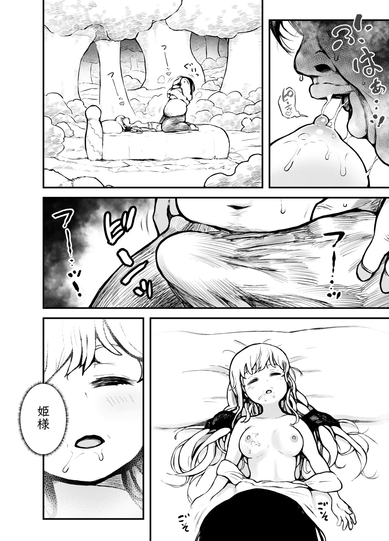 Hime-sama wa Sareruga Mama page 7 full