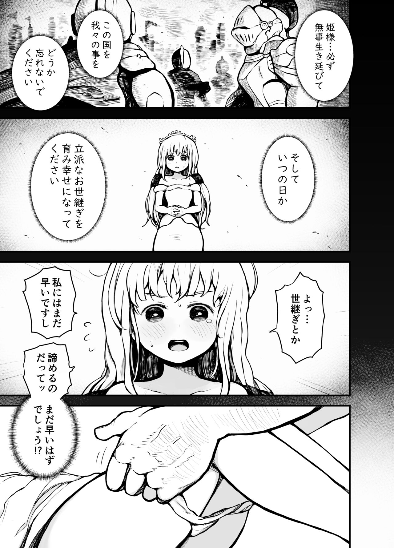 Hime-sama wa Sareruga Mama page 8 full