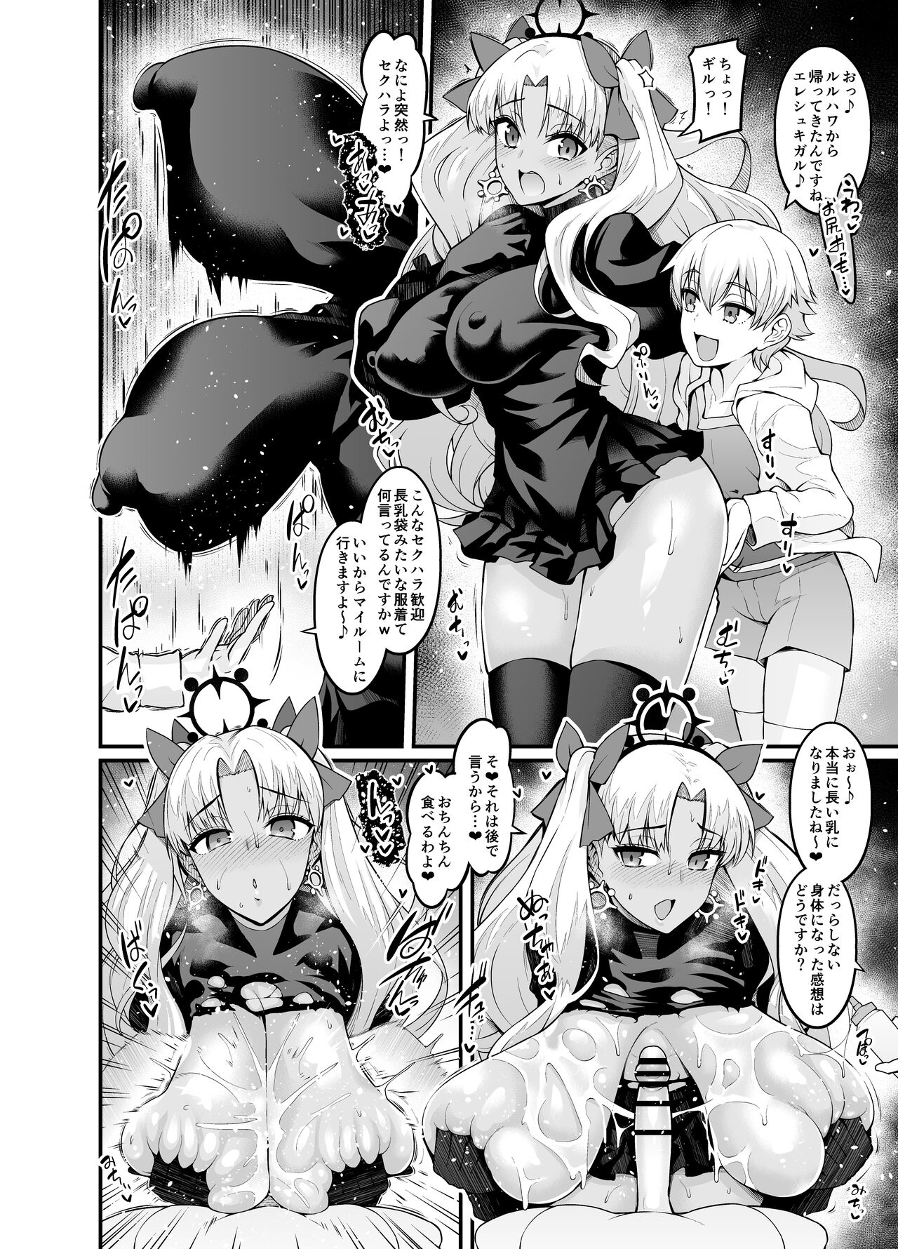 Ereshkigal, Sukebe Alter ni Naru page 2 full