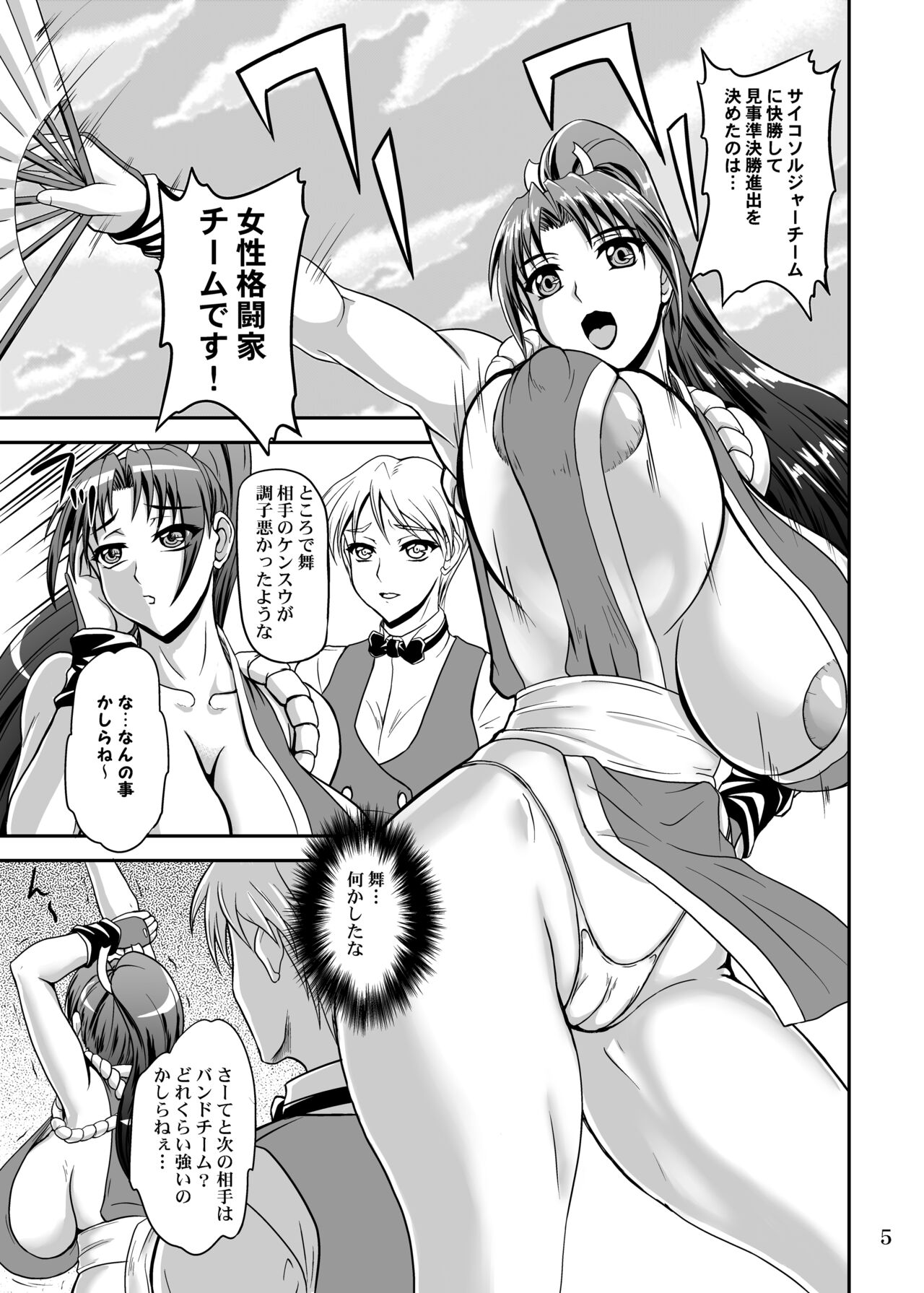 Shiranui Mai to Sanbiki no Orochi page 5 full
