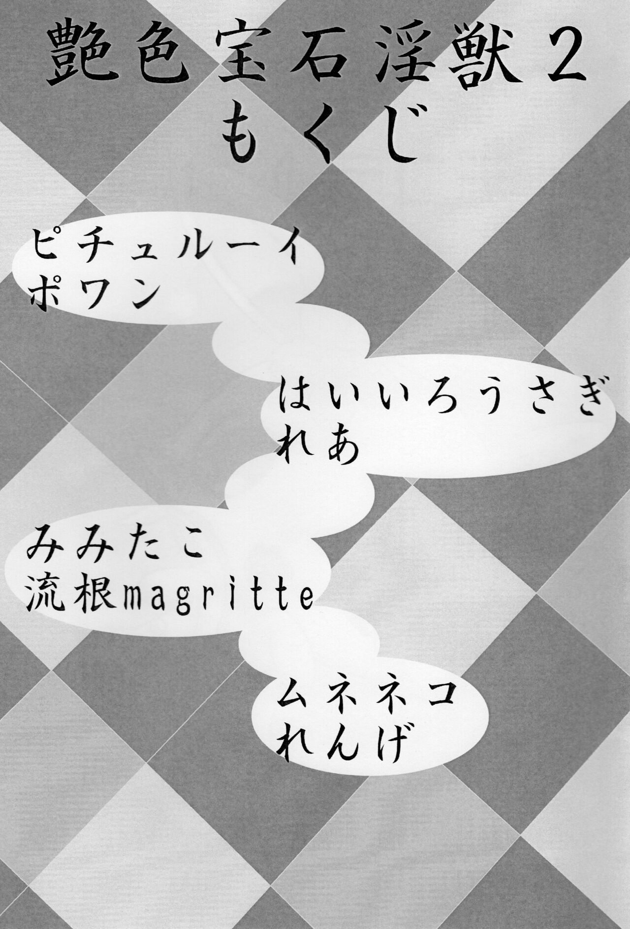 Enshoku Houseki Injuu 2 page 2 full