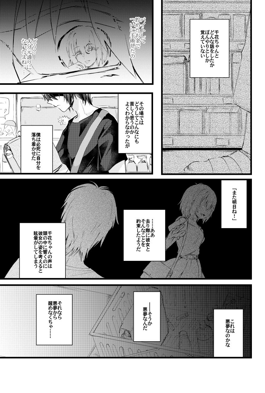Moegara no Koi page 10 full