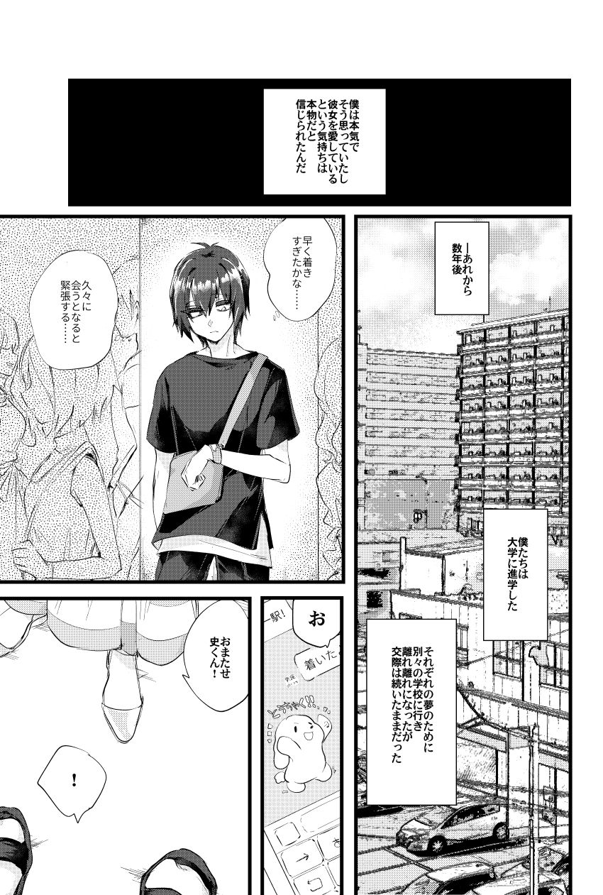 Moegara no Koi page 8 full