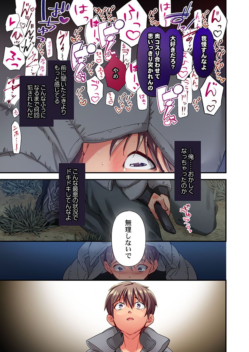 Maihama Yuki no Ikigao wa Bukatsu Komon no Ore shika Shiranai 30 page 5 full